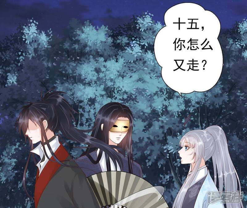 《知君深情不易》第63话 我怕她跑了 第12页