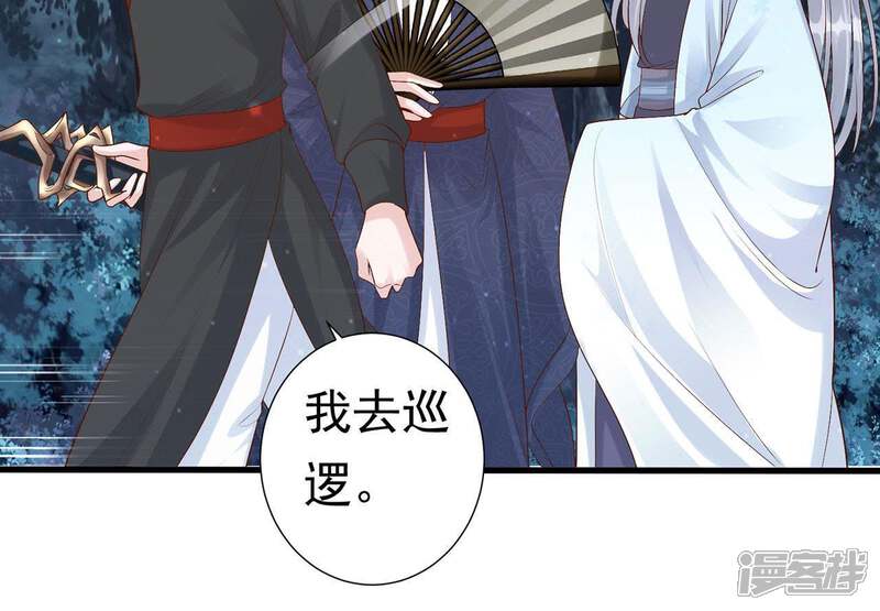 《知君深情不易》第63话 我怕她跑了 第13页