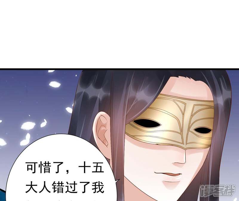 《知君深情不易》第63话 我怕她跑了 第14页