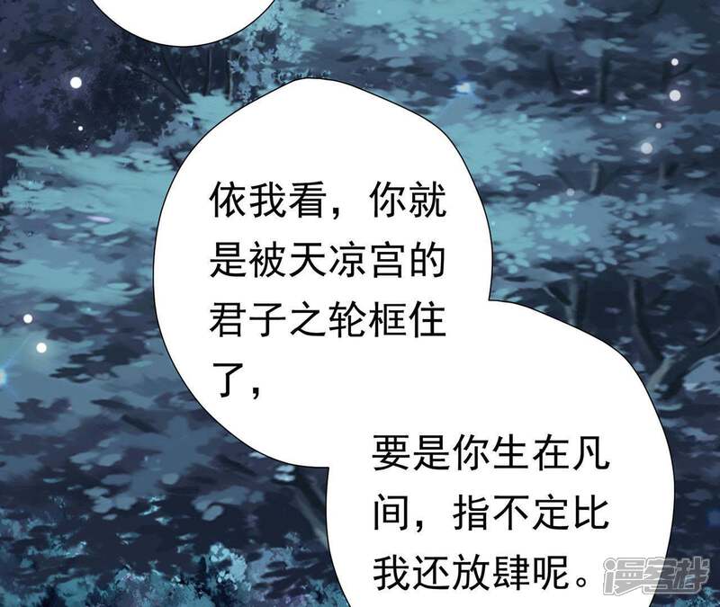 《知君深情不易》第63话 我怕她跑了 第19页