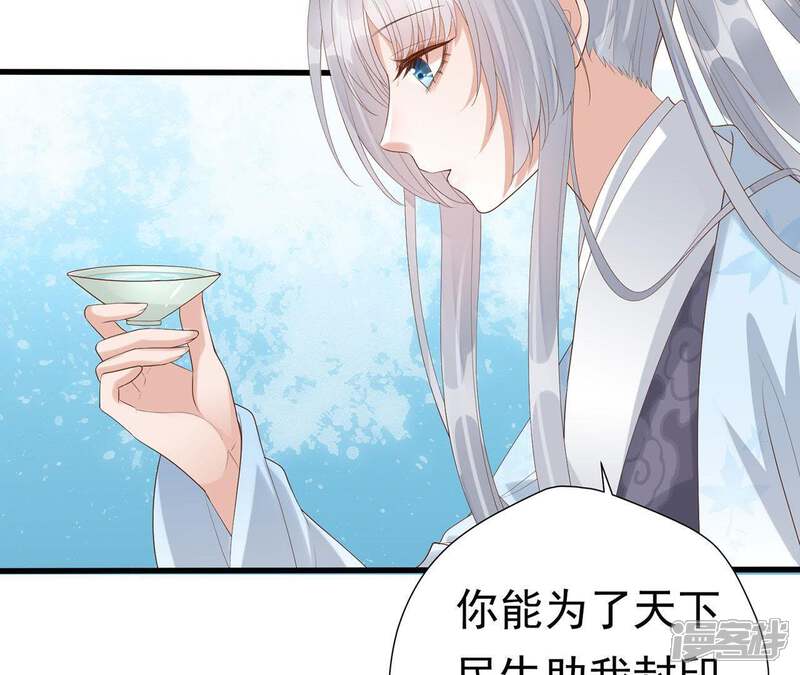 《知君深情不易》第63话 我怕她跑了 第23页