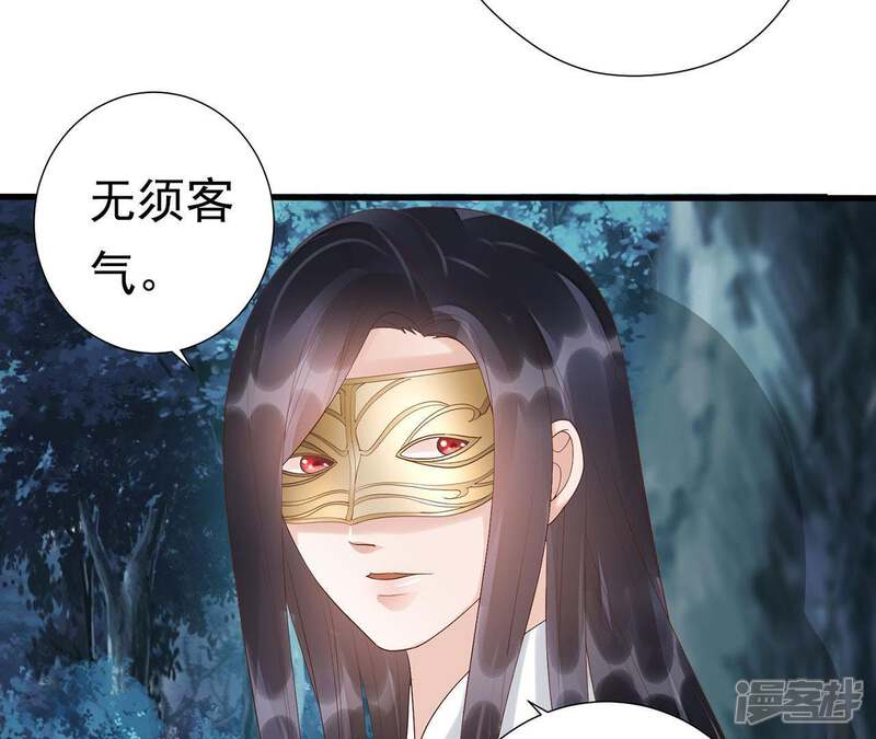 《知君深情不易》第63话 我怕她跑了 第25页