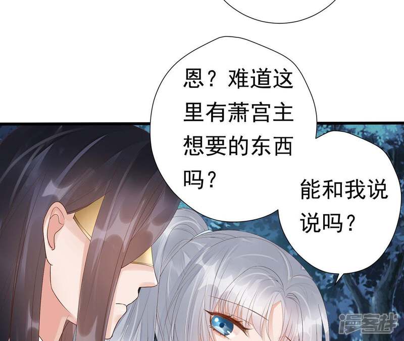 《知君深情不易》第63话 我怕她跑了 第27页
