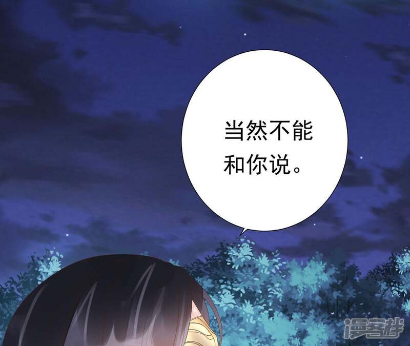 《知君深情不易》第63话 我怕她跑了 第29页
