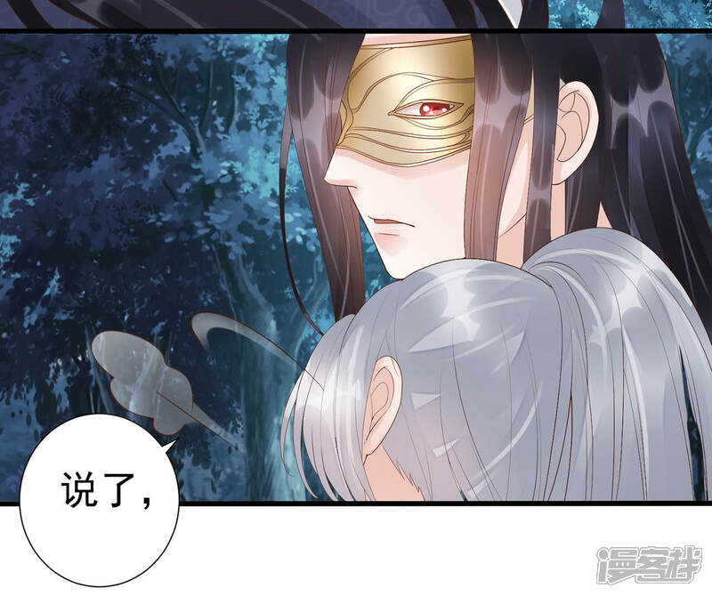 《知君深情不易》第63话 我怕她跑了 第32页