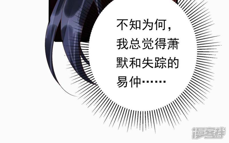 《知君深情不易》第63话 我怕她跑了 第41页