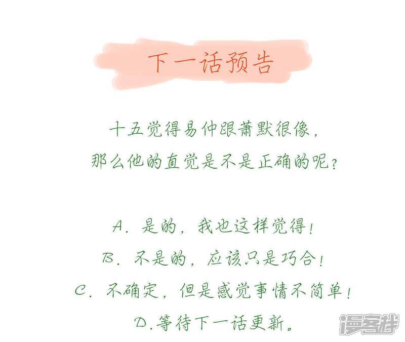 《知君深情不易》第63话 我怕她跑了 第46页