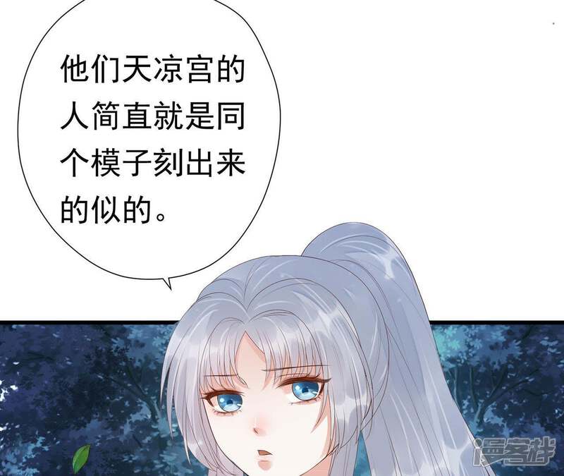 《知君深情不易》第63话 我怕她跑了 第6页