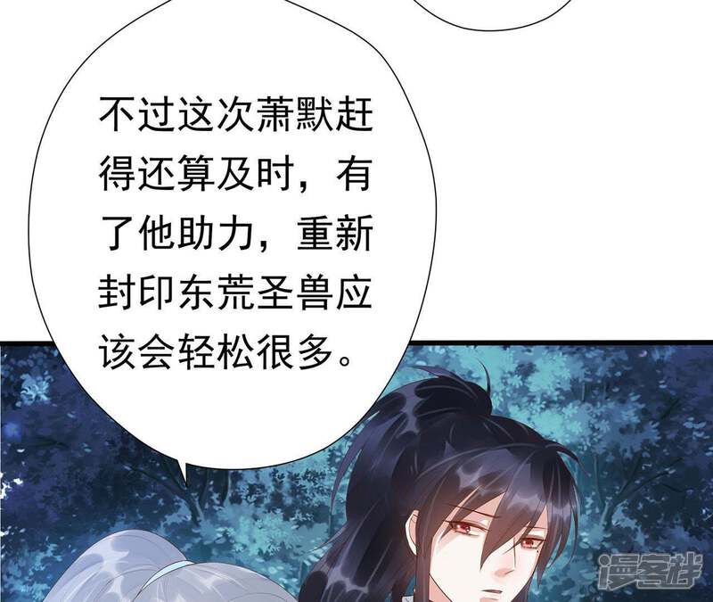 《知君深情不易》第63话 我怕她跑了 第8页