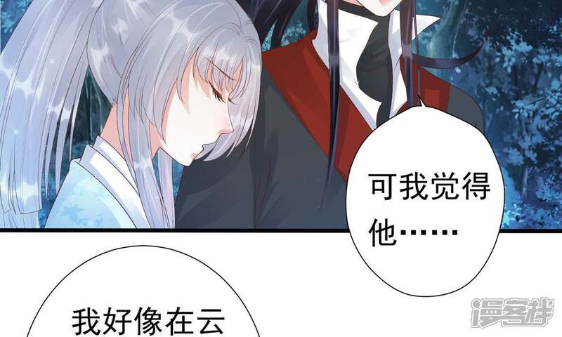 《知君深情不易》第63话 我怕她跑了 第9页