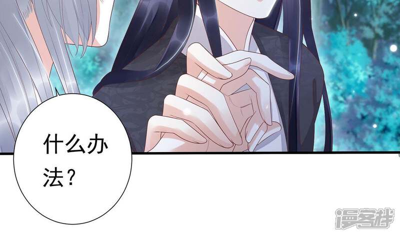 《知君深情不易》第65话 攻击苒苒的，是十五？ 第27页