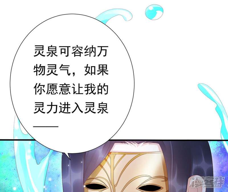 《知君深情不易》第65话 攻击苒苒的，是十五？ 第28页