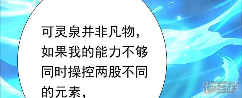 《知君深情不易》第65话 攻击苒苒的，是十五？ 第32页