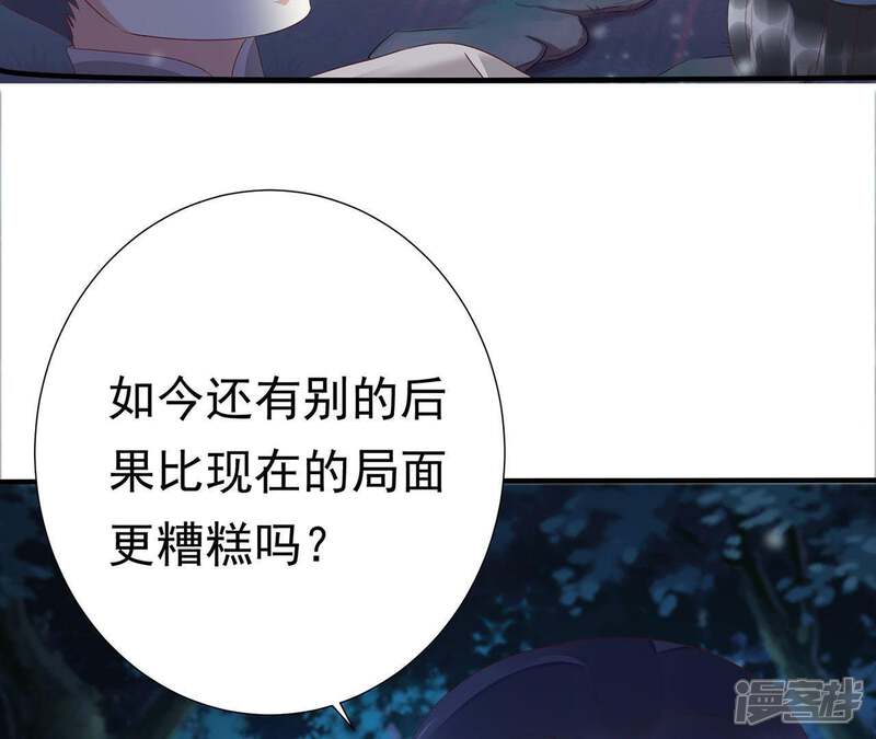《知君深情不易》第65话 攻击苒苒的，是十五？ 第43页