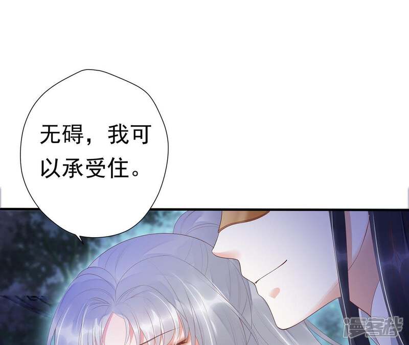 《知君深情不易》第65话 攻击苒苒的，是十五？ 第50页