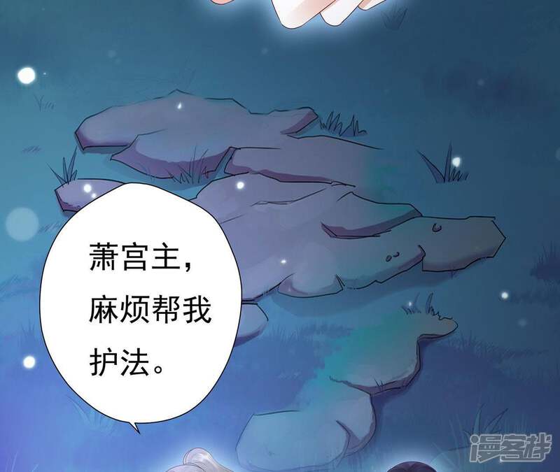 《知君深情不易》第65话 攻击苒苒的，是十五？ 第66页