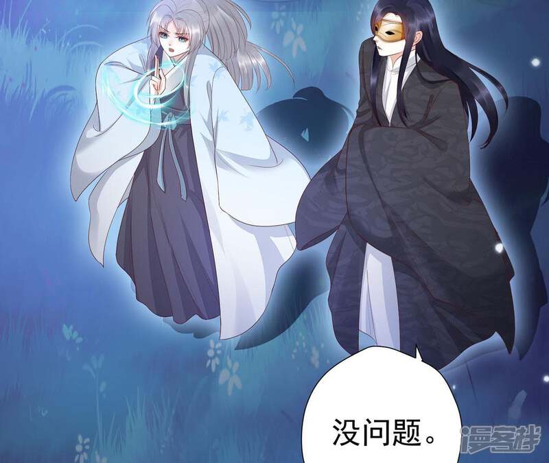 《知君深情不易》第65话 攻击苒苒的，是十五？ 第67页