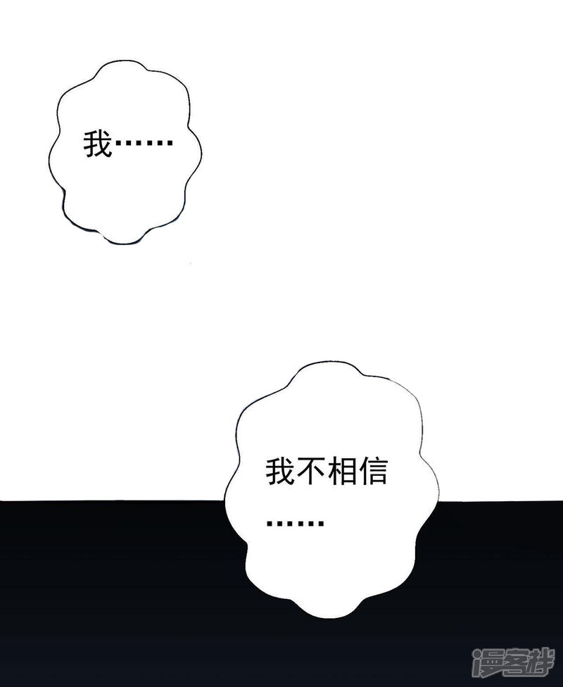 《知君深情不易》第65话 攻击苒苒的，是十五？ 第74页