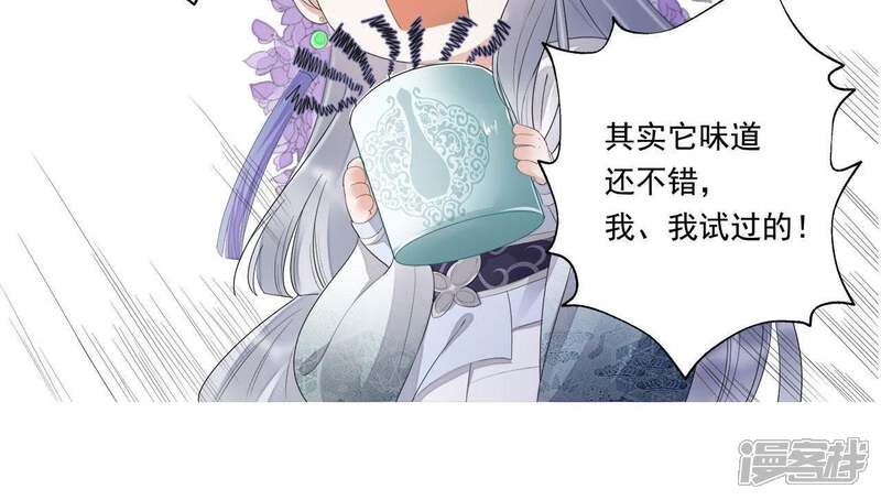 《知君深情不易》第65话 攻击苒苒的，是十五？ 第83页