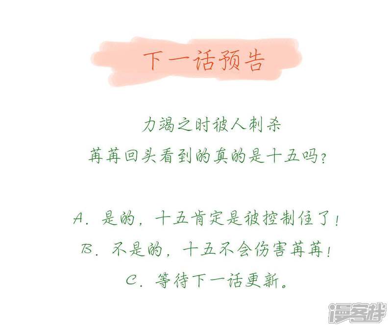 《知君深情不易》第65话 攻击苒苒的，是十五？ 第84页