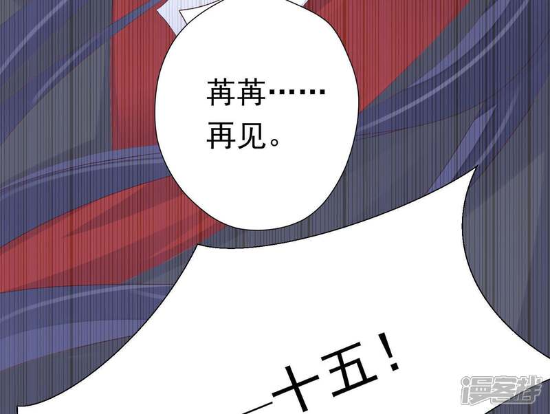 《知君深情不易》第66话 苒苒，十五已经死了！ 第19页