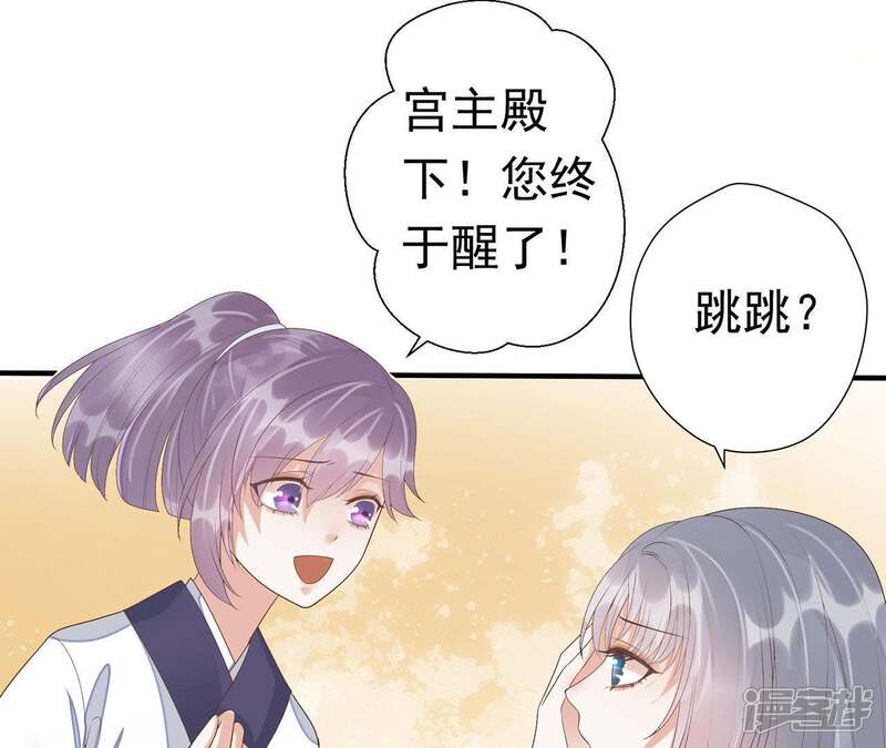 《知君深情不易》第66话 苒苒，十五已经死了！ 第24页