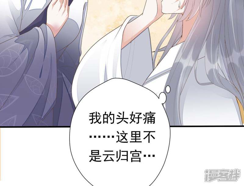《知君深情不易》第66话 苒苒，十五已经死了！ 第25页