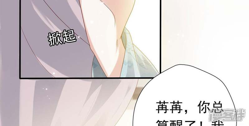 《知君深情不易》第66话 苒苒，十五已经死了！ 第40页