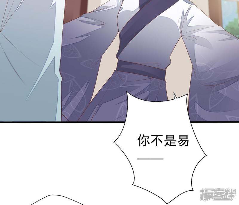 《知君深情不易》第66话 苒苒，十五已经死了！ 第45页