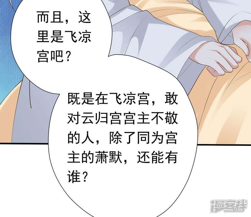 《知君深情不易》第66话 苒苒，十五已经死了！ 第56页