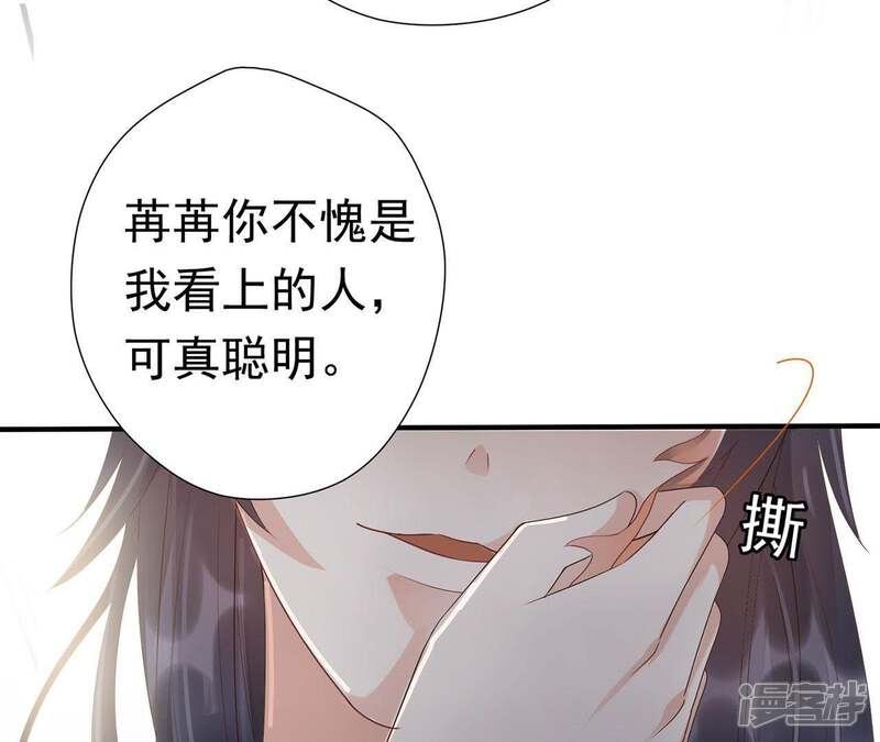 《知君深情不易》第66话 苒苒，十五已经死了！ 第57页