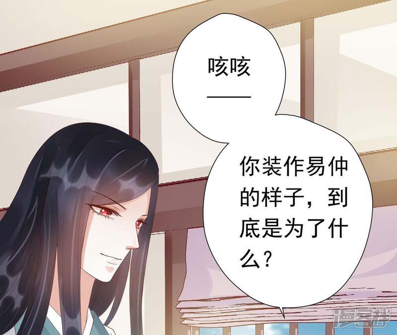 《知君深情不易》第66话 苒苒，十五已经死了！ 第62页