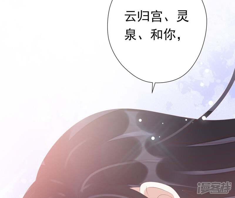 《知君深情不易》第66话 苒苒，十五已经死了！ 第68页
