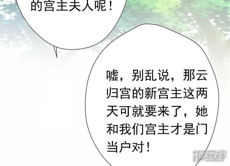 《知君深情不易》第66话 苒苒，十五已经死了！ 第6页