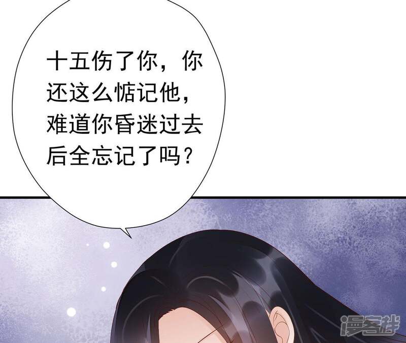 《知君深情不易》第66话 苒苒，十五已经死了！ 第74页