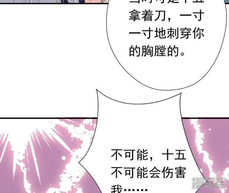 《知君深情不易》第66话 苒苒，十五已经死了！ 第76页