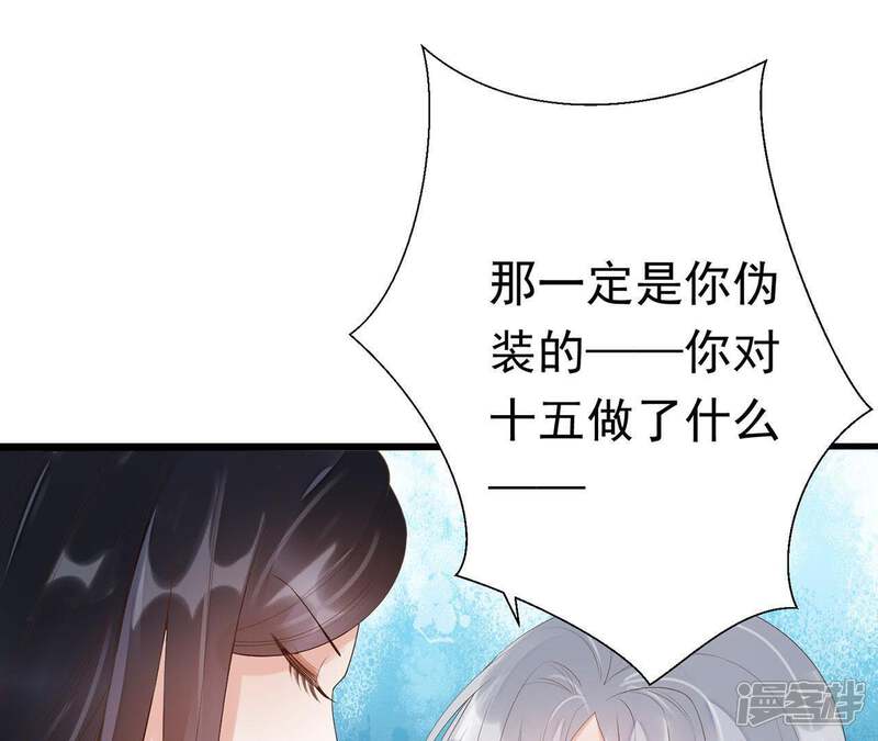 《知君深情不易》第66话 苒苒，十五已经死了！ 第81页