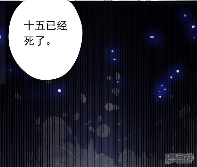 《知君深情不易》第66话 苒苒，十五已经死了！ 第83页