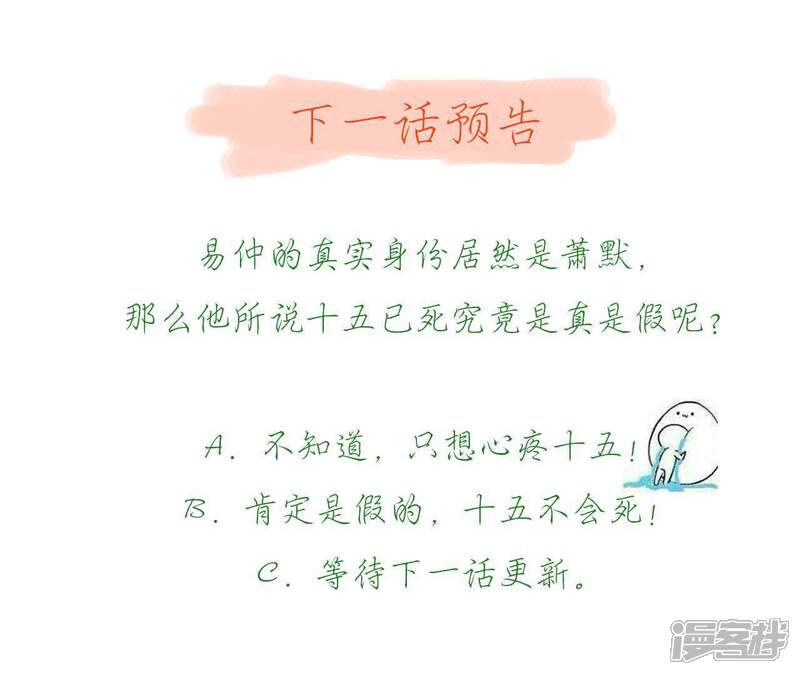 《知君深情不易》第66话 苒苒，十五已经死了！ 第89页