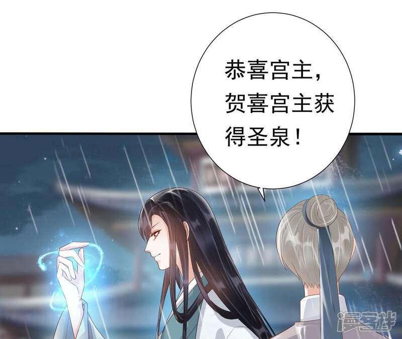 《知君深情不易》第68话 苒苒圣泉被夺！ 第11页
