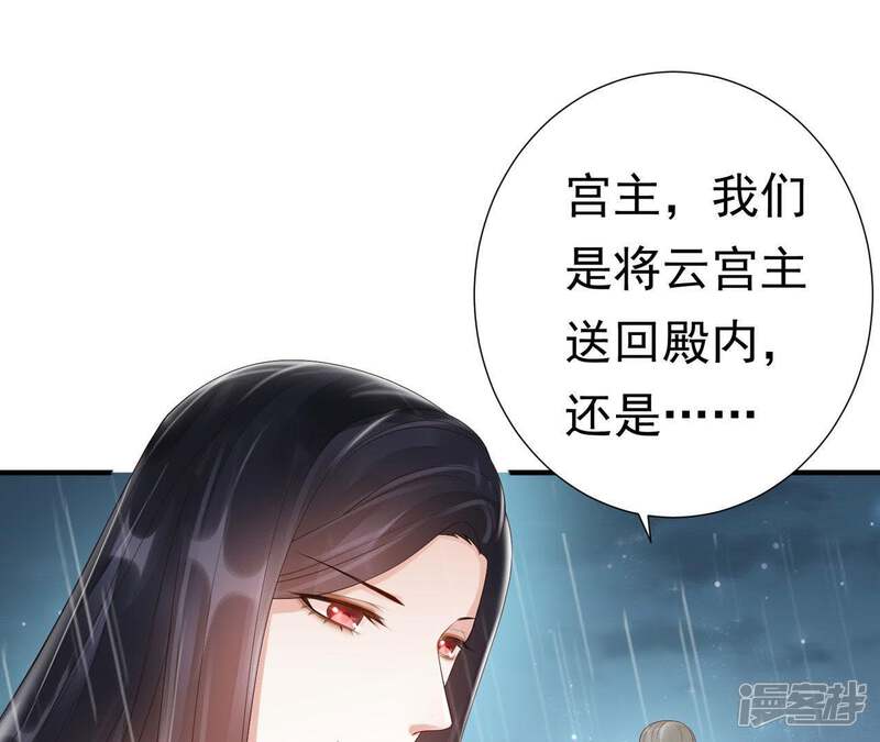 《知君深情不易》第68话 苒苒圣泉被夺！ 第13页