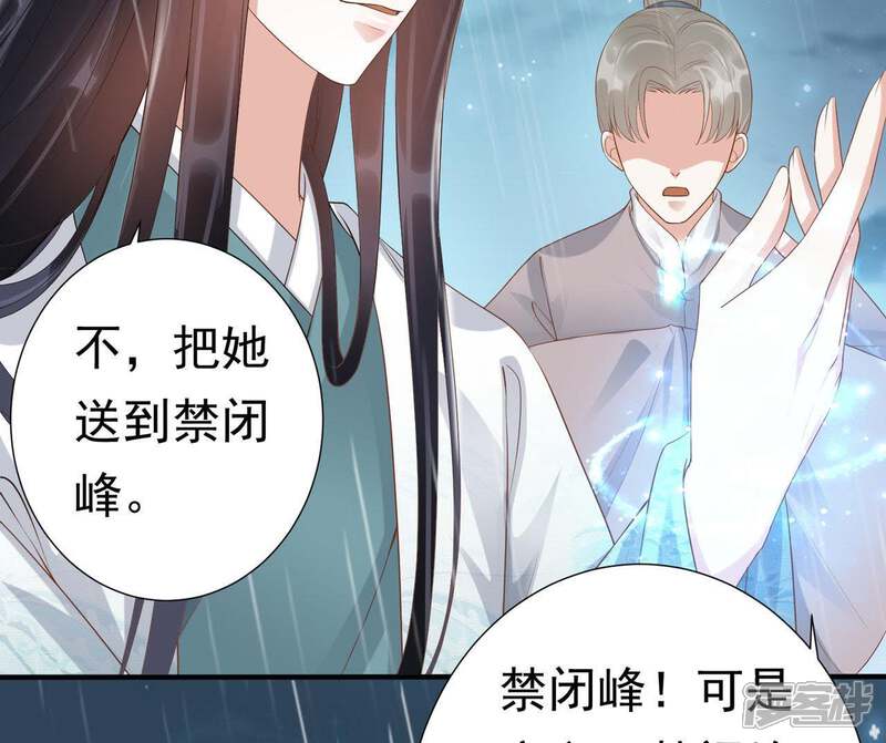 《知君深情不易》第68话 苒苒圣泉被夺！ 第14页