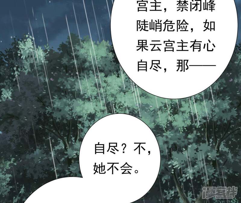 《知君深情不易》第68话 苒苒圣泉被夺！ 第15页