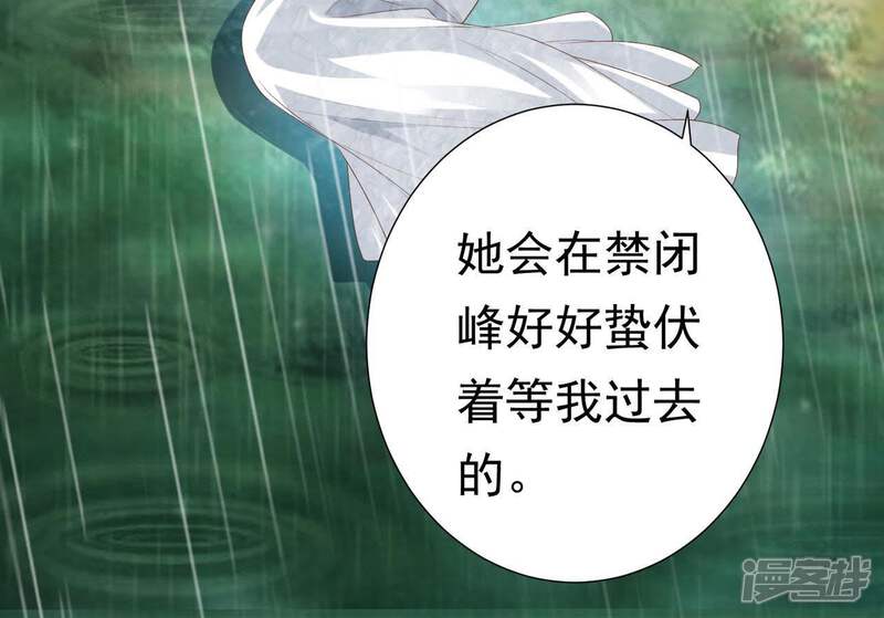 《知君深情不易》第68话 苒苒圣泉被夺！ 第18页
