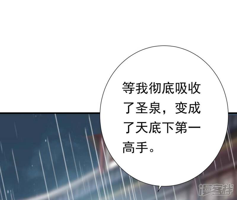 《知君深情不易》第68话 苒苒圣泉被夺！ 第19页