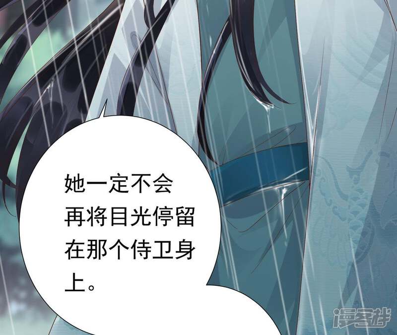《知君深情不易》第68话 苒苒圣泉被夺！ 第21页
