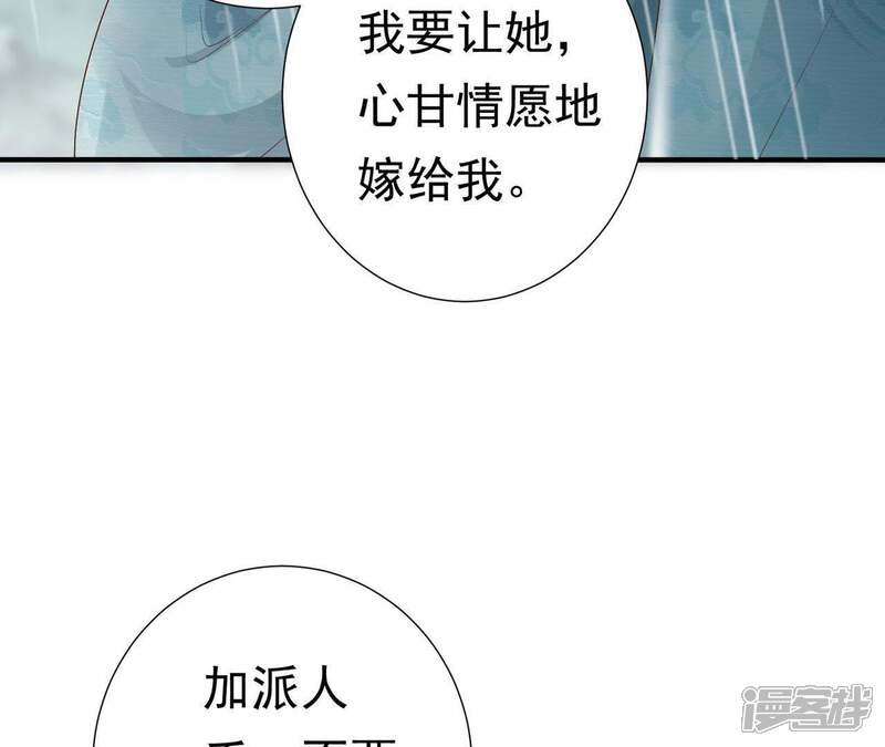 《知君深情不易》第68话 苒苒圣泉被夺！ 第22页