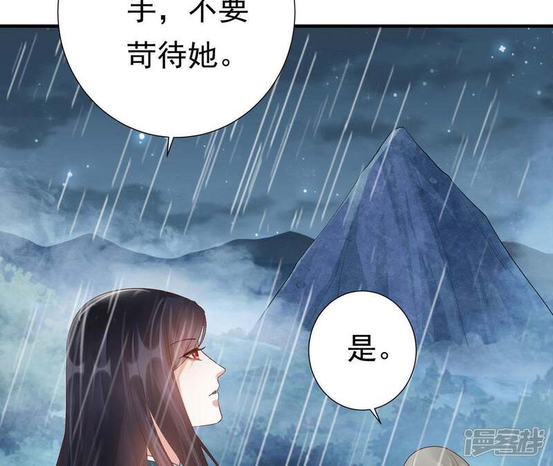 《知君深情不易》第68话 苒苒圣泉被夺！ 第23页