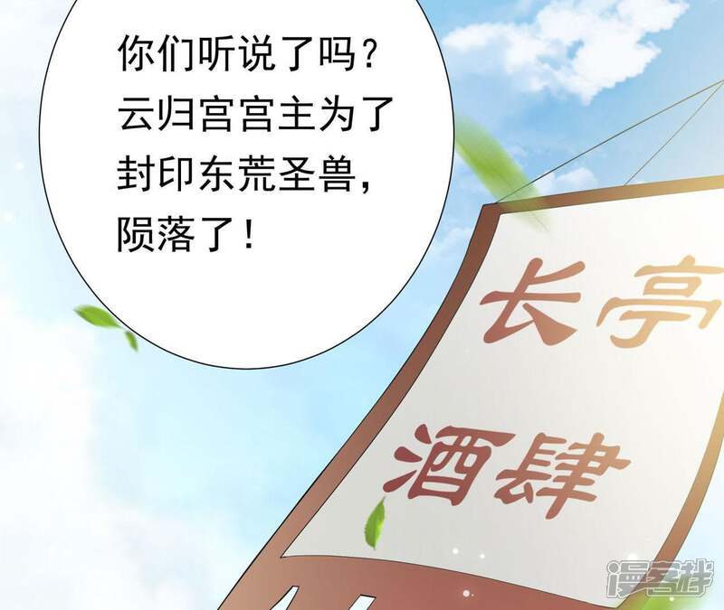 《知君深情不易》第68话 苒苒圣泉被夺！ 第26页