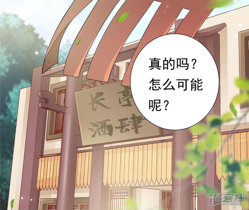 《知君深情不易》第68话 苒苒圣泉被夺！ 第27页
